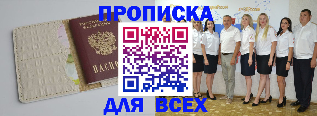 прописка для кредита в Чудово