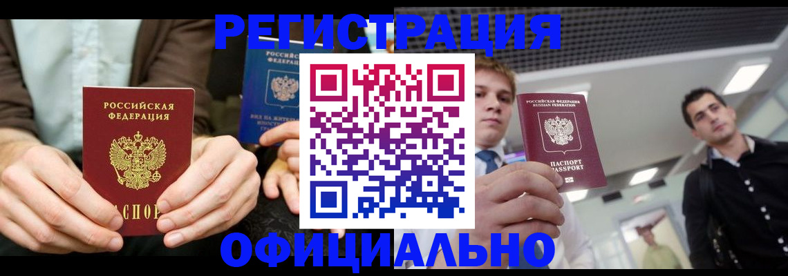 временная регистрация для школы в Чудово