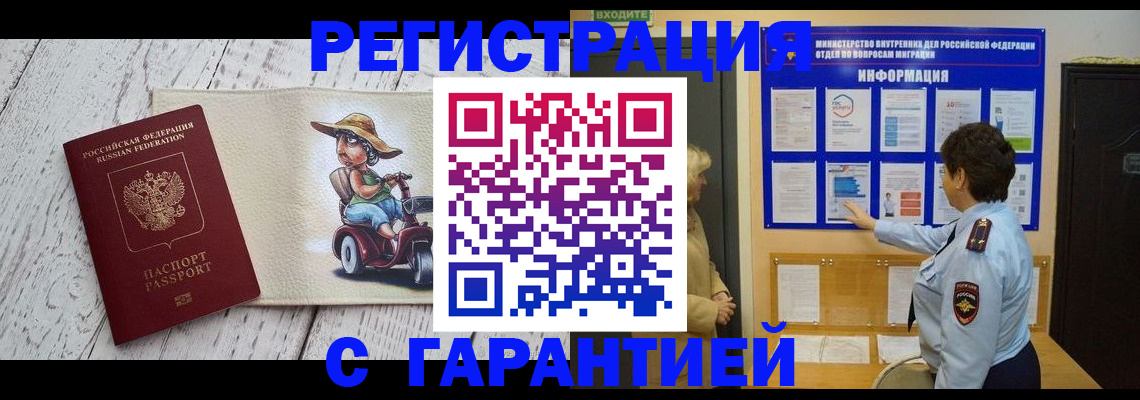 временная прописка в Чудово